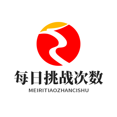 长运AI脑力闯关每日挑战次数怎么设置？教你一键搞定